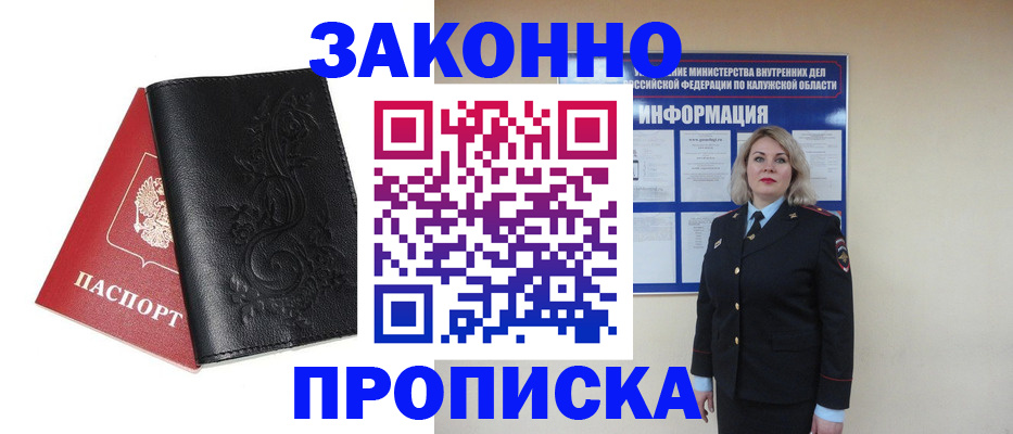 прописка гарантия в Гаврилов-Яме